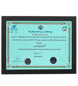 مجوز افتا در حوزه امن سازی زیرساخت