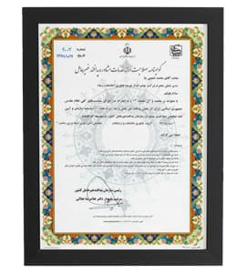 مجوز سازمان پدافند غیرعامل (2)